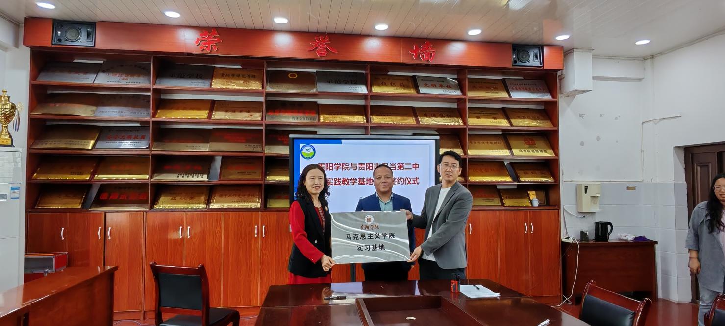 betway西汉姆联平台与乌当第二中学签订实践教学基地合作协议并开展座谈